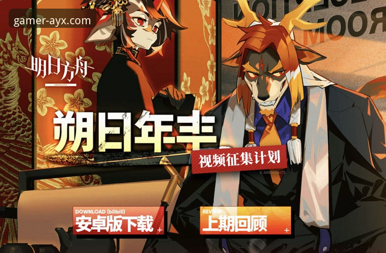 揭秘爱游戏官方渠道下载：安全与体验背后的创新逻辑